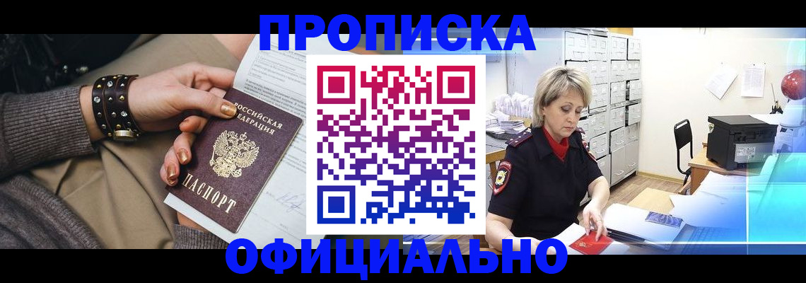 прописка законно в Нягани