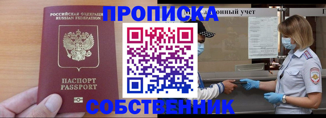 временная регистрация собственник в Нягани